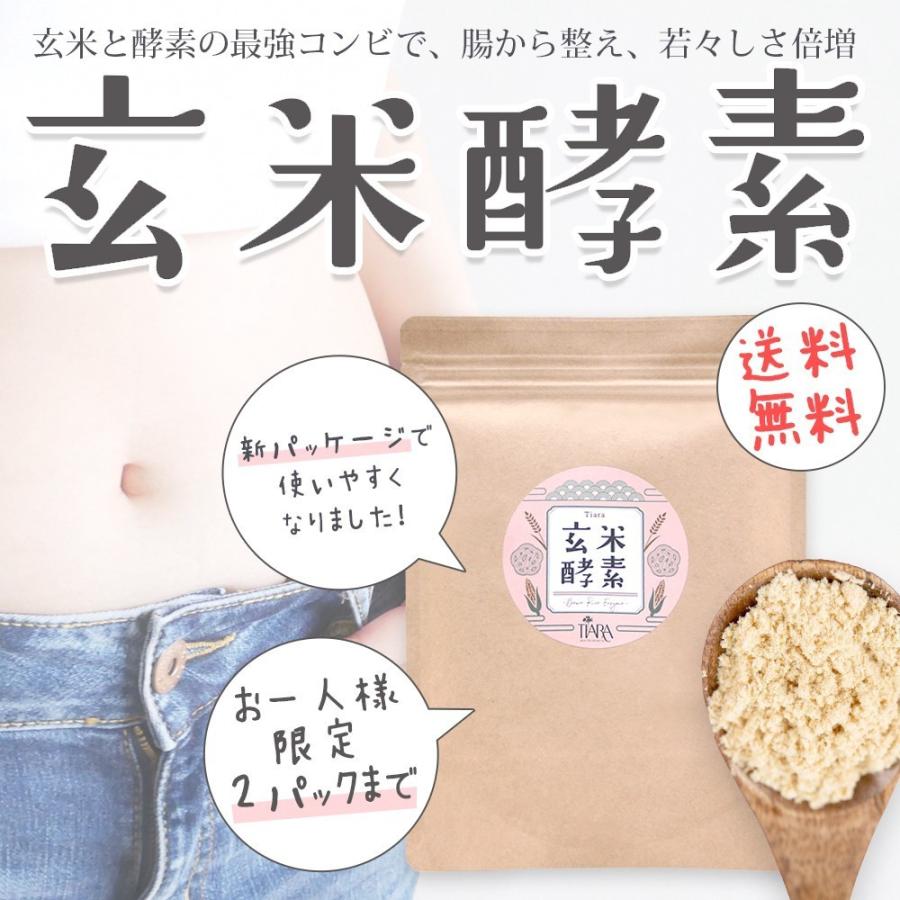 玄米と酵素の最強コンビで、腸から整え、若々しさ倍増　ティアラの玄米酵素 | 
