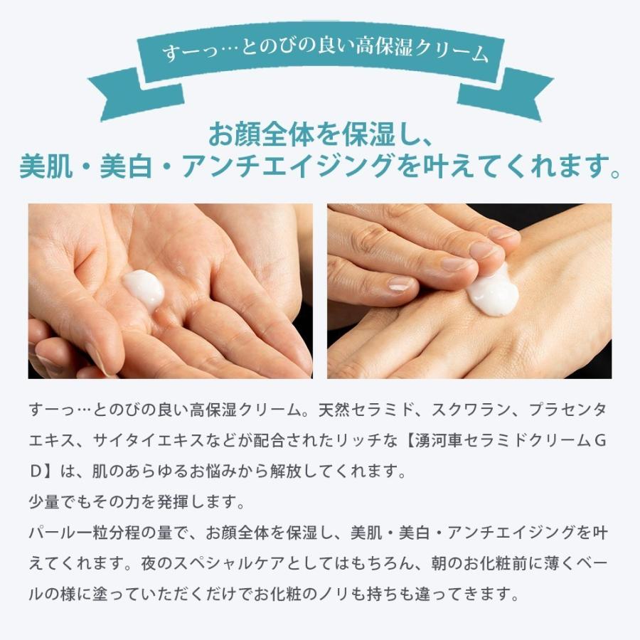 乾燥知らずの潤い肌 ティアラの湧河車セラミドクリームGD : 健康肌