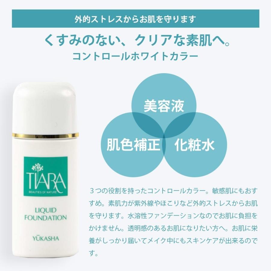 本気の肌質改善対策ファンデーション　マイナス１０歳肌を取り戻す　ティアラのリキッドファンデーション（ホワイト） |  | 01