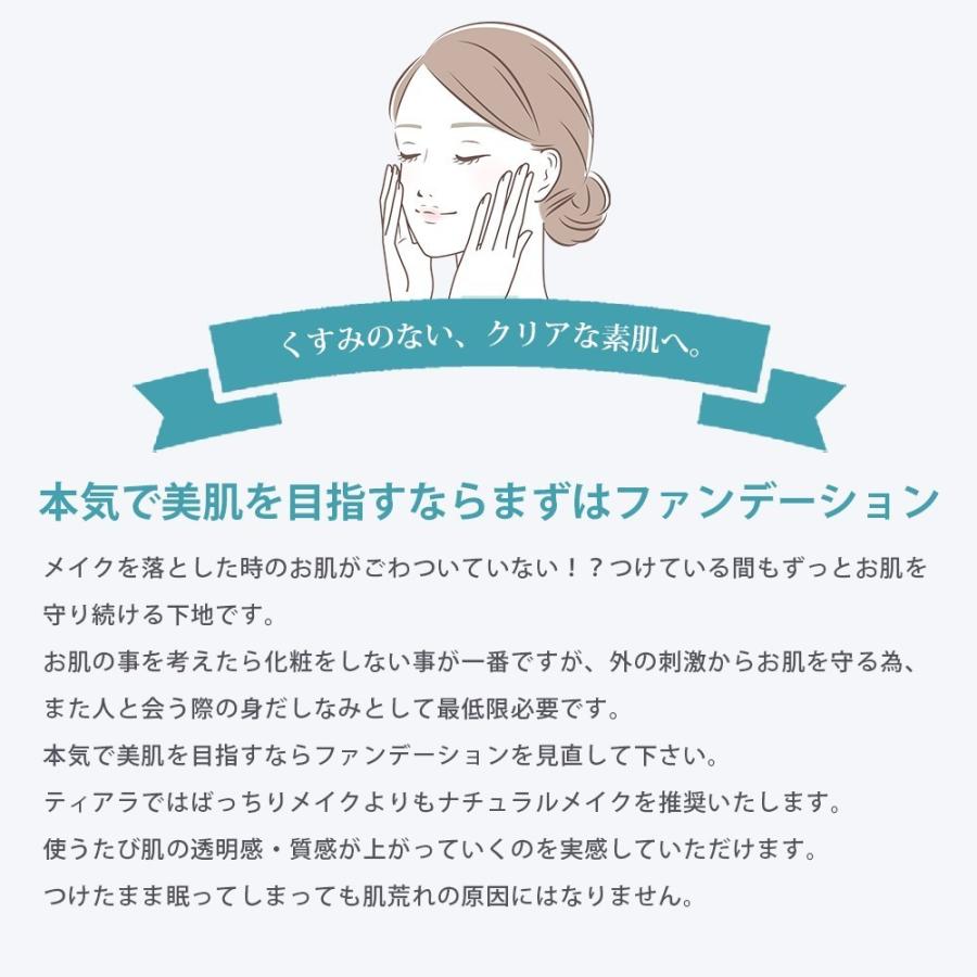 本気の肌質改善対策ファンデーション　マイナス１０歳肌を取り戻す　ティアラのリキッドファンデーション（ホワイト） |  | 02