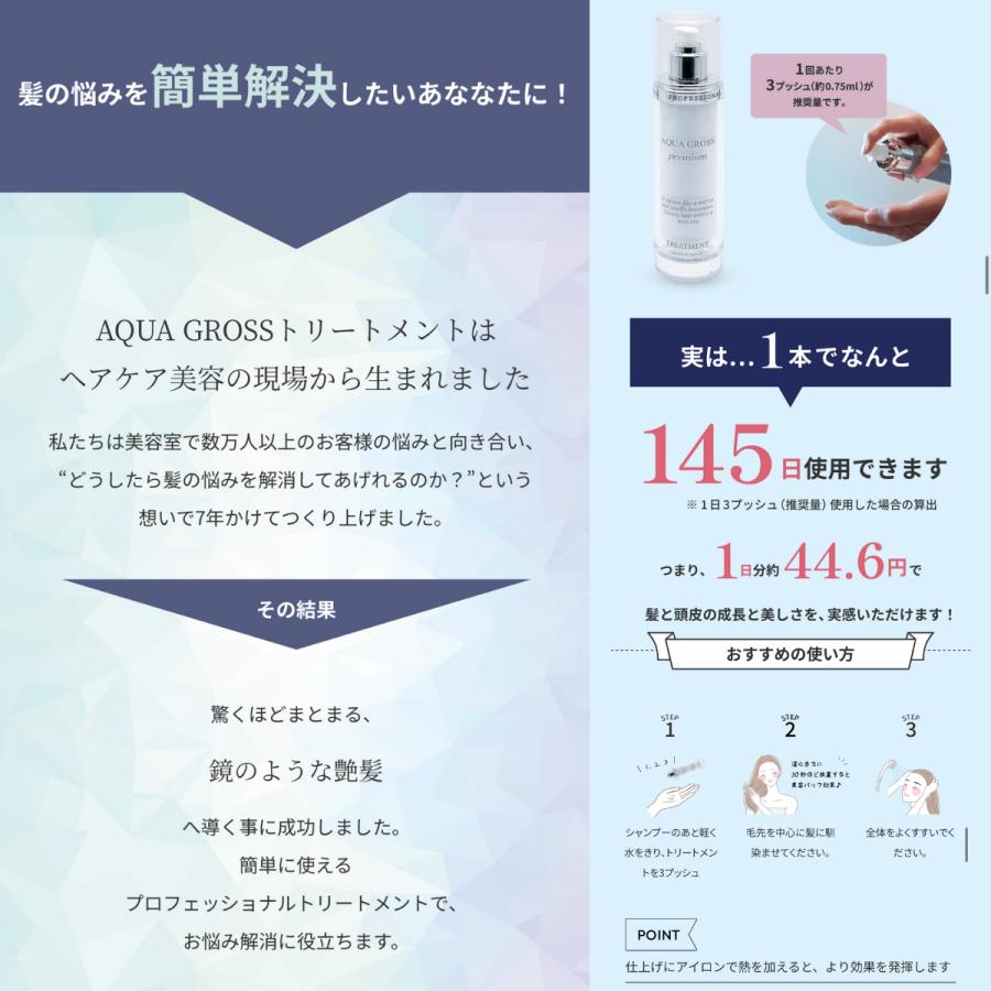 【正規代理店】アクアグロストリートメント TV放送 人気 話題 美容院 AQUA GROSS 髪質 さらさら艶髪 幹細胞 ダメージケア セルフ ホームケア｜health-beautysola｜08