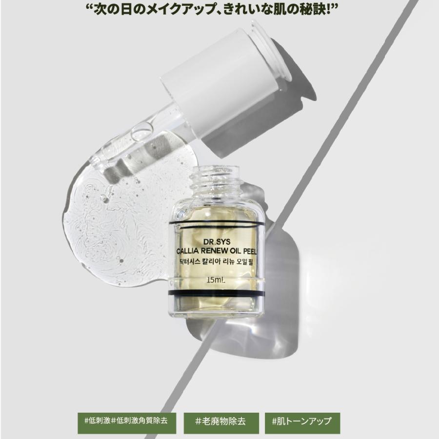 正規品】韓国コスメ Dr.SYS ドクターシス オイルピール 4本 正規品】韓国コスメ Dr.SYS ドクターシス オイルピール 4本
