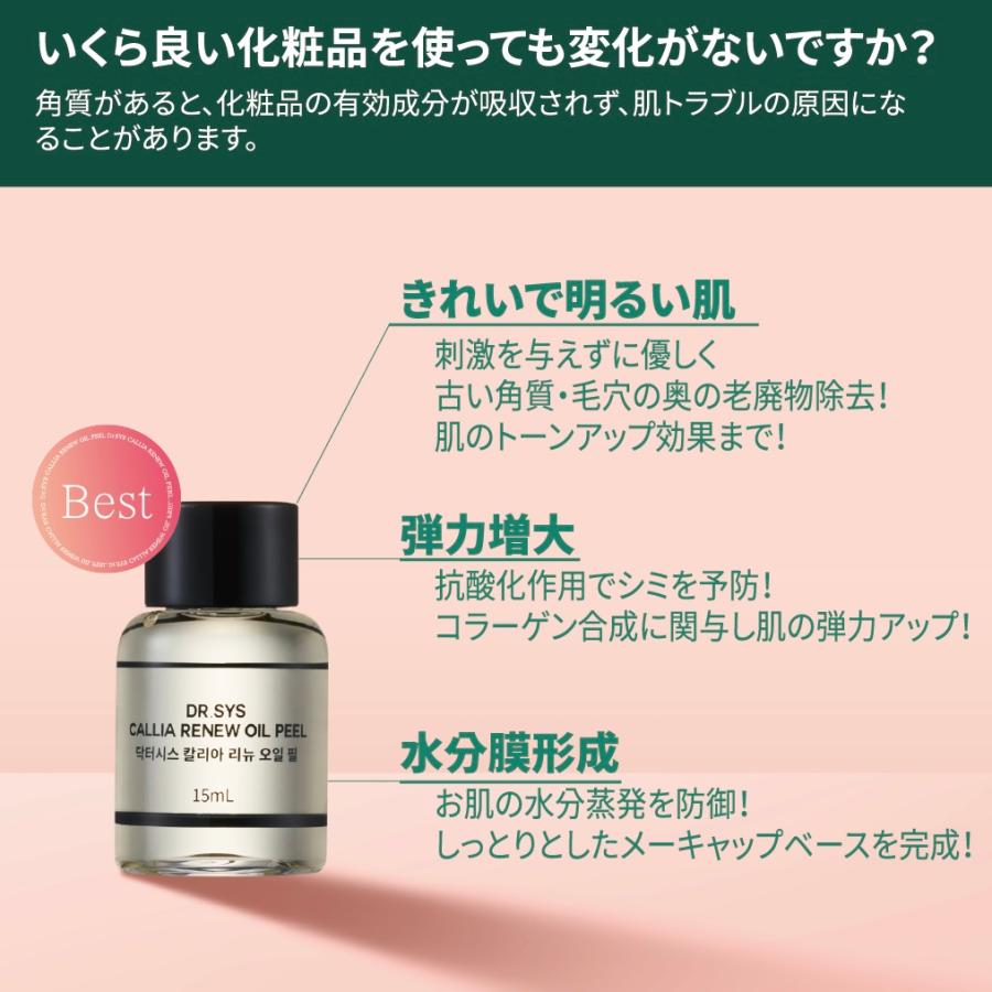 正規品】韓国コスメ Dr.SYS ドクターシス オイルピール 4本 正規品】韓国コスメ Dr.SYS ドクターシス オイルピール 4本