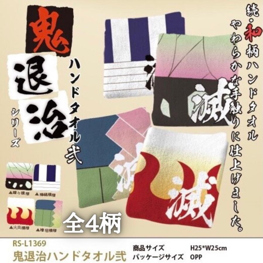 鬼退治シリーズ ハンドタオル弐 1枚 和柄グッズ 滅 火炎 蝶々模様