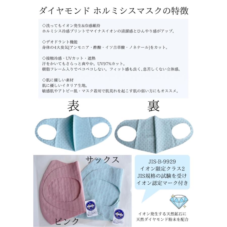 日本製 ダイヤモンド ホルミシスマスク 夏用 接触冷感 オフィス 抗菌