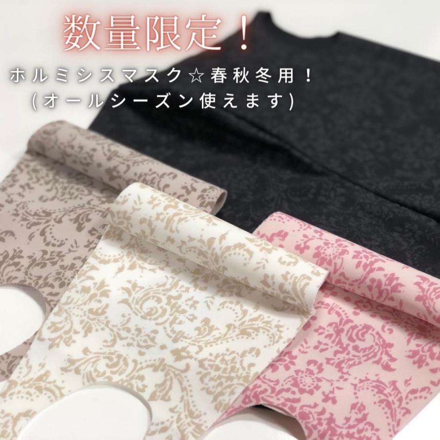 数量限定 日本製 ホルミシスマスク 1枚 春秋冬用 美容マスク 抗菌防臭 