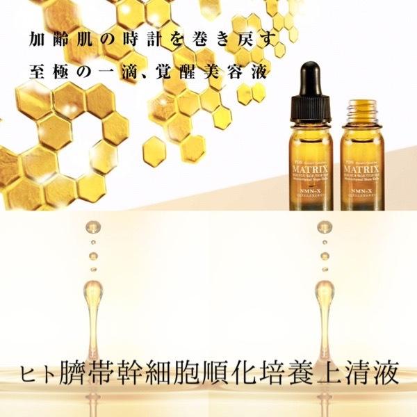 正規品】PDS MATRIX NMN-X エキス 美容液 5ml ヒト臍帯間葉幹細胞培養 