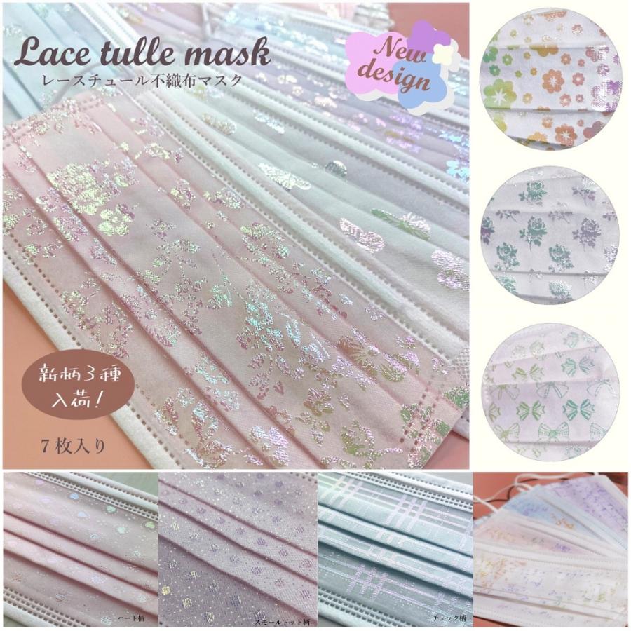 夏用 チュール レースマスク 4色8枚セット 接触冷感 使い捨て 不織布 4層構造 涼しい ひんやり フリル マスク 花柄 バタフライ 水玉 カラー 柄入り 人気 女性 Msk72 Health Beautyshop Sola 通販 Yahoo ショッピング