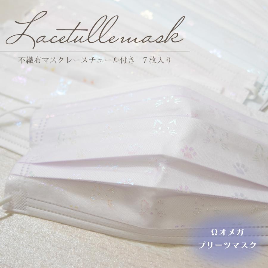 オメガプリーツ チュール アニマル柄レースマスク 7枚 使い捨て不織布