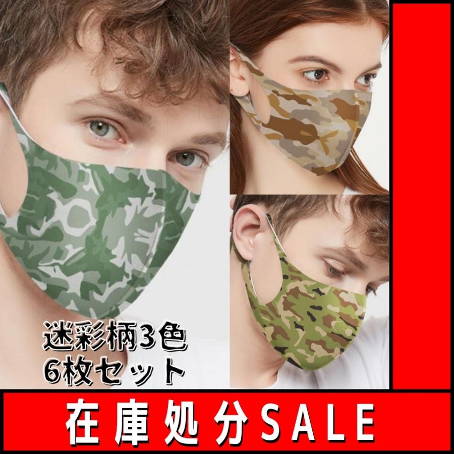 在庫処分セール 春秋冬 布マスク 迷彩柄 3色6枚セット 3d おしゃれ マスク 花粉 男性女性 大人用 洗える 安い セール おしゃれ かっこいい Msk86 Health Beautyshop Sola 通販 Yahoo ショッピング