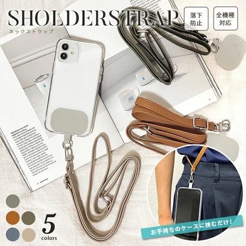 スマホ ストラップのみ スマホショルダー 首 肩掛け 携帯アクセサリー 
