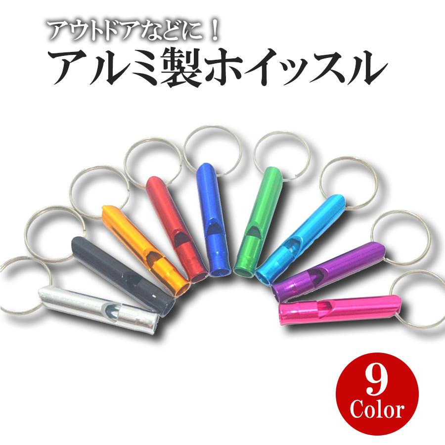 ホイッスル 笛 9カラー 強音 大音量 防災 救助笛 防犯 アウトドア サバイバル ハイキング ペット呼び戻し 登山 遭難 呼子笛 訓練 躾 :t-20220726-2:SelectShopLUCUA - 通販 - Yahoo!ショッピング ホイッスル 笛 9カラー 強音 大音量 防災 救助笛 防犯 アウトドア サバイバル ハイキング ペット呼び戻し 登山 遭難 呼子笛 訓練 躾 :t-20220726-2:SelectShopLUCUA - 通販 - Yahoo!ショッピング