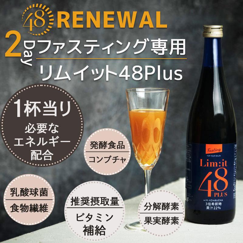 ファスティング フルーツ 酵素 ドリンク 置き換え ダイエット 食品 国産 2日間集中ファスティング専用 リムイット48 7ml 送料無料 Lim It 48 Healthlabo 通販 Yahoo ショッピング