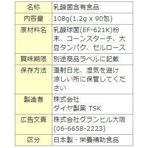 NEWダイヤキング5800 90包 (新型乳酸球菌 EF-621K菌) : 厳選 