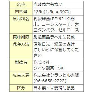 NEWダイヤキング6K 90包 (新型乳酸球菌 EF-621K菌) : diaking6k : 厳選 