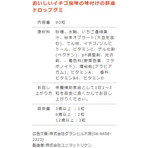 こども肝油ドロップグミ いちご味 90粒｜health｜04