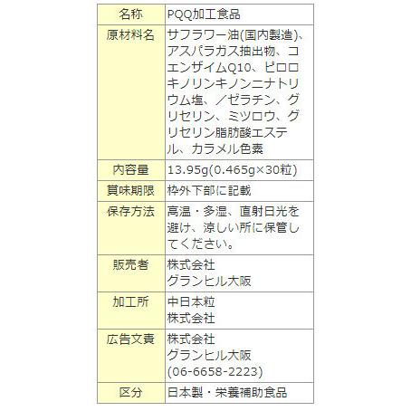 思いやりのPQQ 30粒「初回ご購入者限定(1世帯4袋まで)」「送料