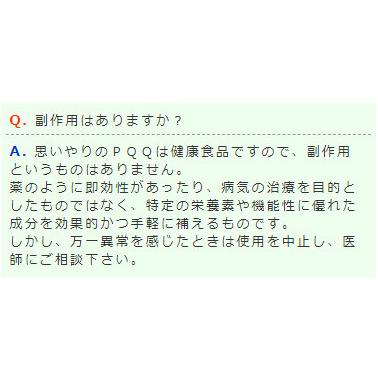 [機能性表示食品]思いやりのPQQ 90粒｜health｜12