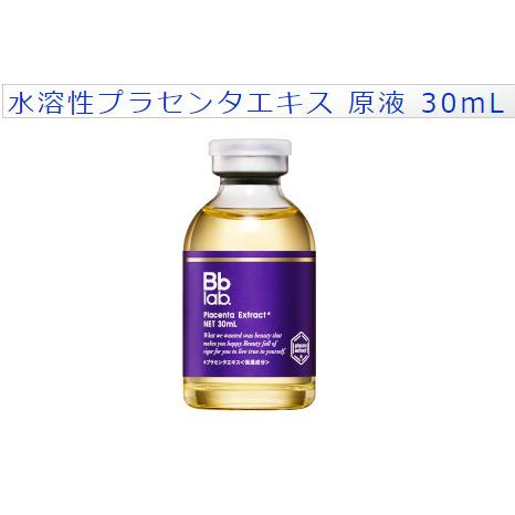 Bb LABORATORIES 水溶性プラセンタエキス 原液 30mL (ビービー