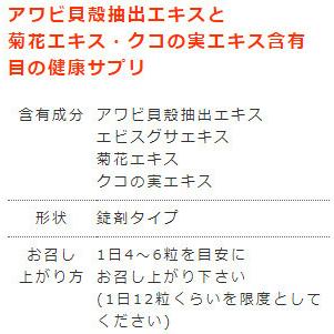 晴明源DX】（150粒）「アワビ貝殻抽出エキス」「菊花エキス・クコの