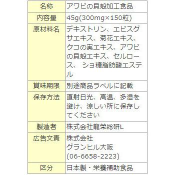 晴明源 DX 150粒 セイメイゲン アワビの貝殻エキス 石決明（せっけつめい） コンキオリン コリン サプリメント 晴明源DX】（150粒）「アワビ貝殻抽出エキス」「菊花エキス・クコの