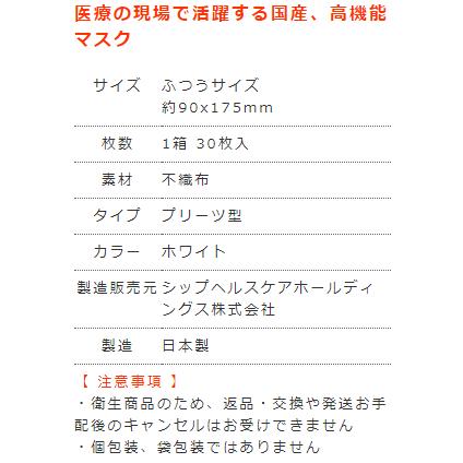 【58】サージカル SHIPマスク 30枚入り 24箱 日本製 高機能 医療基準 24箱セット】シップヘルスケア SHIPマスク サージカルマスク 医療仕様