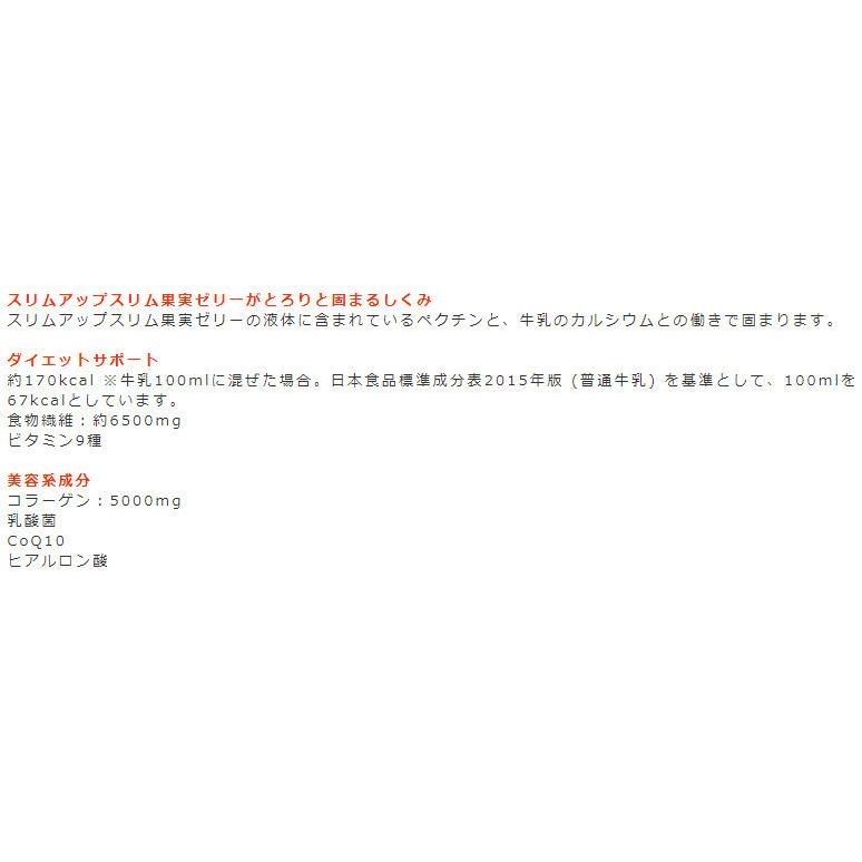 Slim up スリムアップスリム ダイエットケア 果実ゼリー (6食入