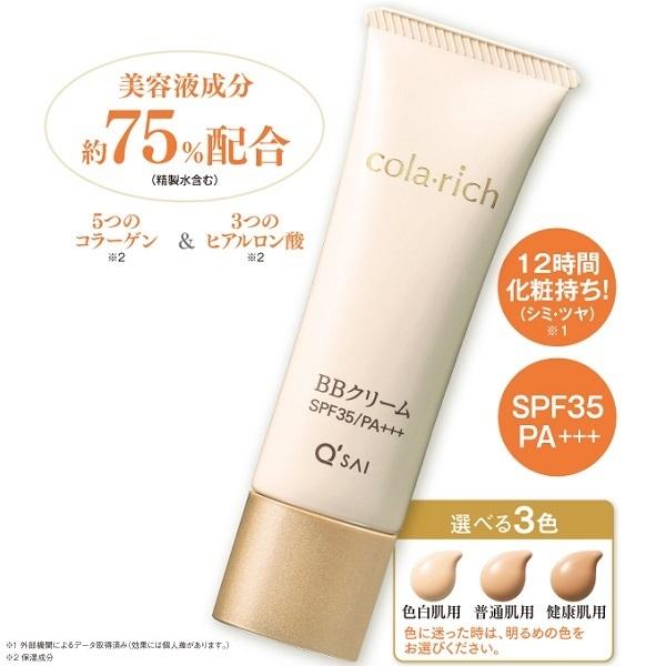 キューサイ コラリッチ BBクリーム SPF35 PA+++ 25g 2本まとめ買い+