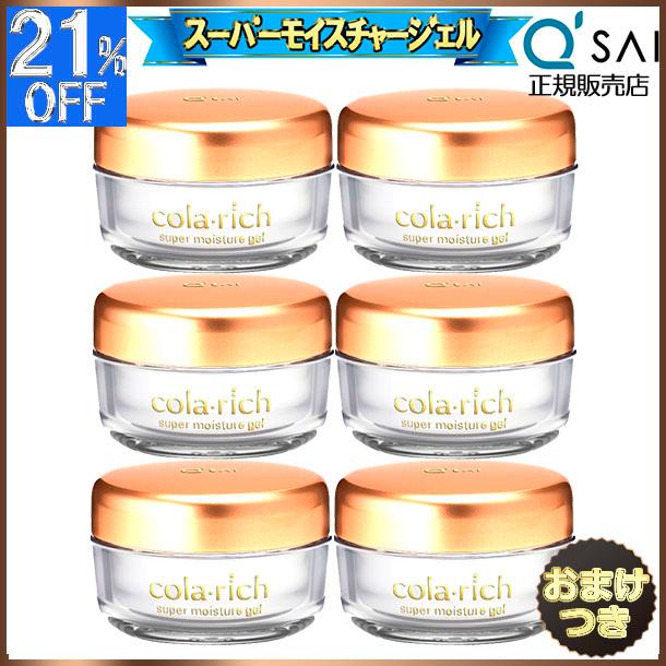 キューサイ コラリッチ スーパーモイスチャージェル 55g 6個