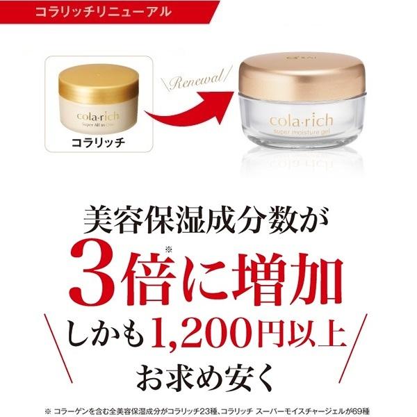 キューサイ コラリッチ スーパーモイスチャージェル 55g 10個まとめ買い おまけ付 オールインワンジェル ゲル｜healthbank21｜02