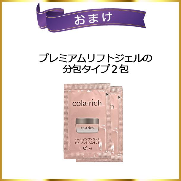 キューサイ コラリッチEX プレミアムリフトジェル 55g 2個