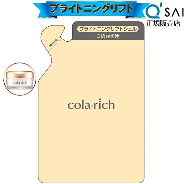キューサイ オールインワンジェル コラリッチEX ブライトニングリフト