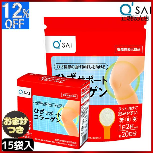 1710円 【年中無休】 キューサイ ひざサポートコラーゲン 100g 15袋セット おまけ付き 1710円 【年中無休】 キューサイ ひざサポートコラーゲン 100g 15袋セット おまけ付き