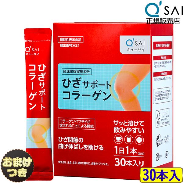 キューサイ ひざサポートコラーゲン5g×30本+おまけ 膝サポート