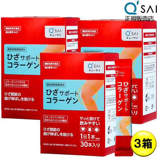 キューサイ ひざサポートコラーゲン 5g×30本 3箱まとめ買い おまけ付 