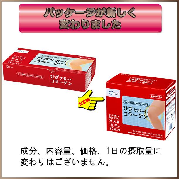 キューサイ ひざサポートコラーゲン 5ｇ×30袋 ３箱まとめ買い おまけ付 ヒアルロン酸 パウダー 粉末 膝 ペプチド サポート 軟骨成分 サプリメント ひざコラ｜healthbank21｜02