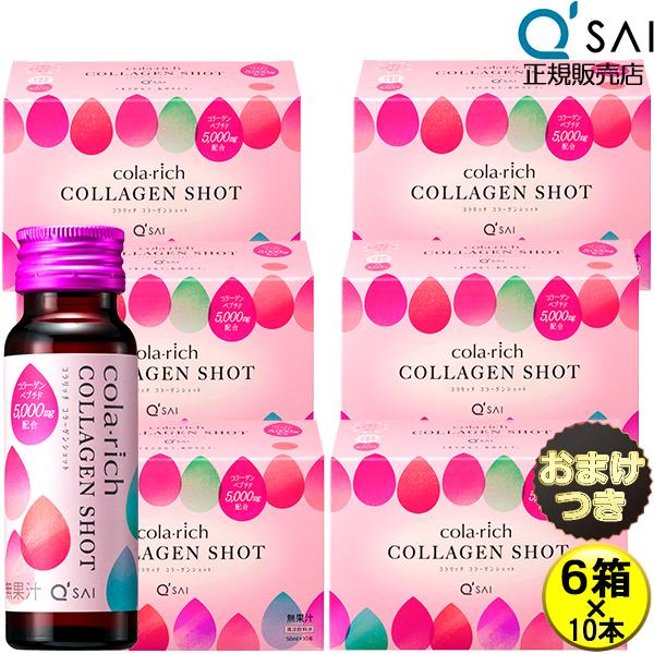 キューサイ コラリッチ コラーゲンショット 6箱セット