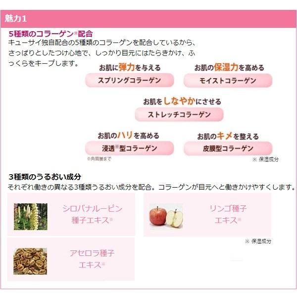 キューサイ コラリッチ パーフェクトアイクリーム 11g たるみ 60代
