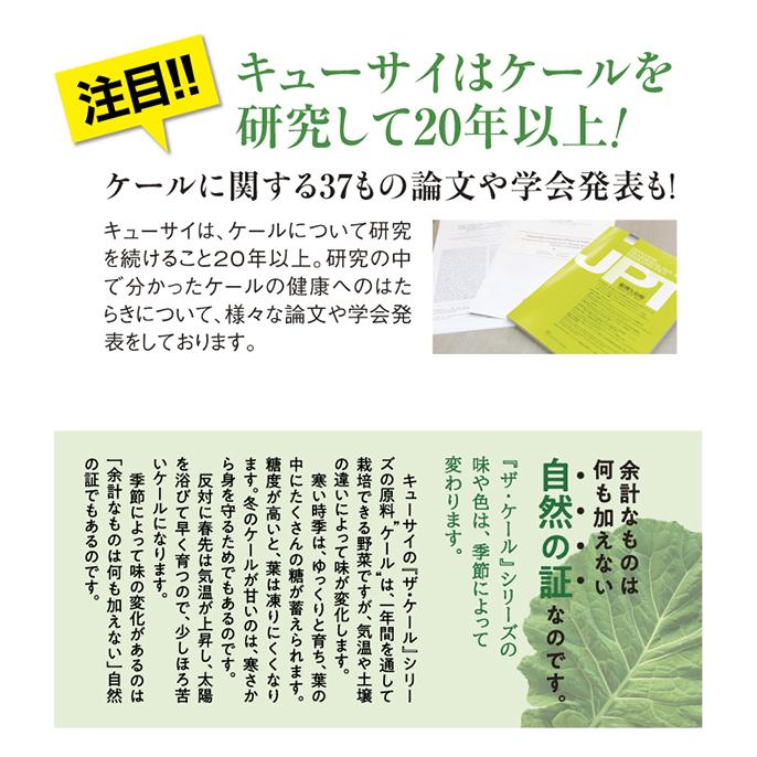 キューサイ 青汁 ザ・ ケール 乳酸菌入り 420g 粉末 ３袋まとめ買い おまけ付 国産 食物繊維 野菜不足 粉末 パウダー カルシウム ビタミン サプリメント｜healthbank21｜06