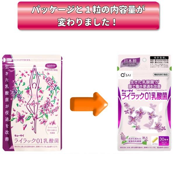 キューサイ ライラック01乳酸菌 191mg×60粒入 便通改善 サプリメント 乳酸菌入り 健康食品 善玉菌 腸内環境｜healthbank21｜02