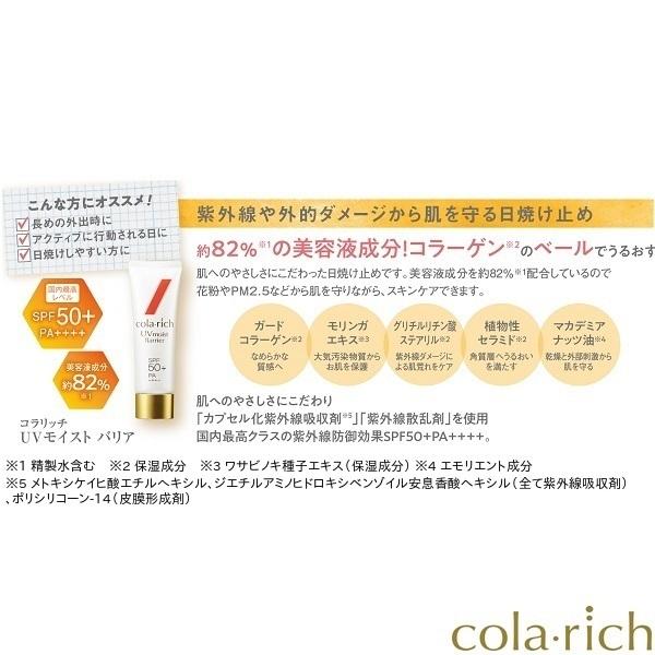 キューサイ コラリッチ UVモイストバリア 50g SPF50+ PA++++ UV