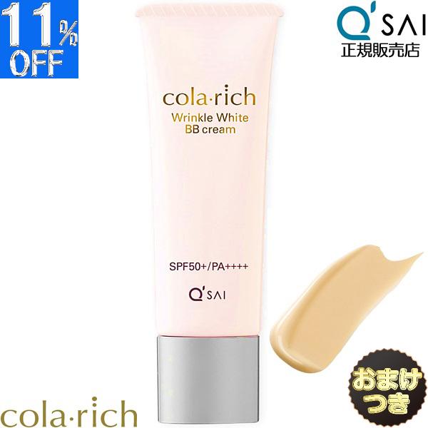 売れ筋】 キューサイ コラリッチ リンクルホワイトBBクリーム 25g シワ改善とシミ予防 美白 UVカット力 医薬部外品 おまけ付き 売れ筋】 キューサイ コラリッチ リンクルホワイトBBクリーム 25g シワ改善とシミ予防 美白 UVカット力 医薬部外品 おまけ付き