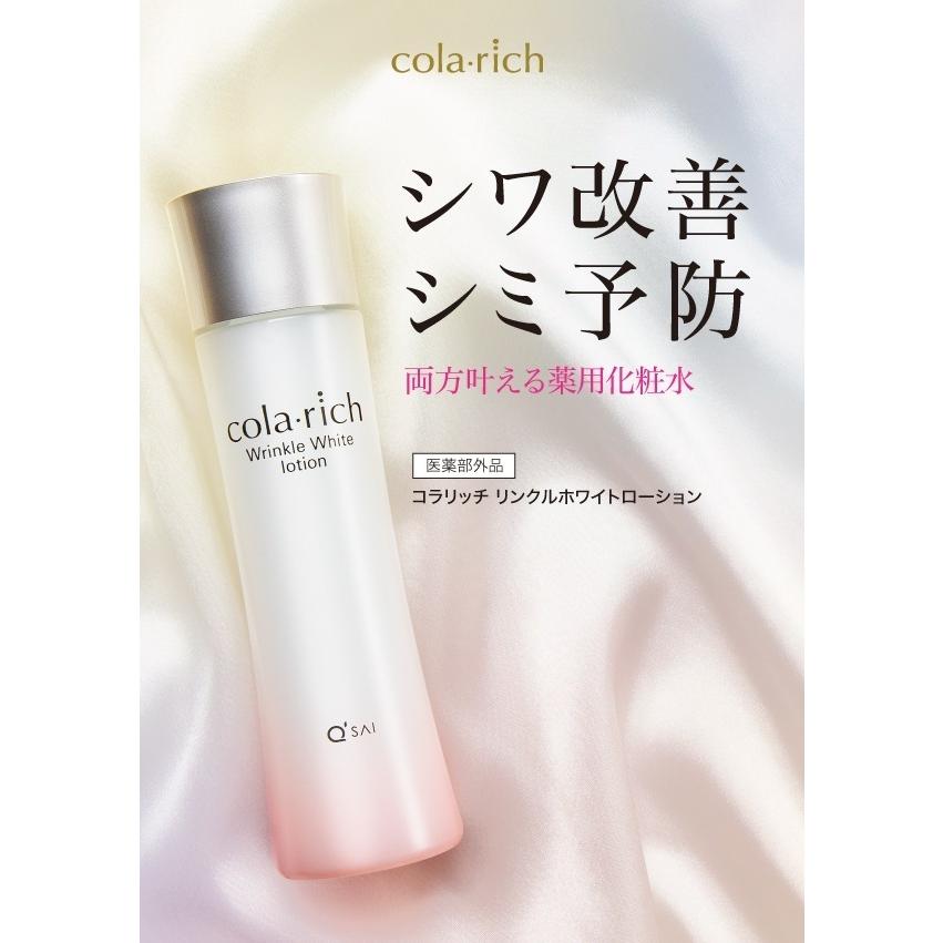 キューサイ コラリッチ リンクルホワイトローション 120ml 2本 