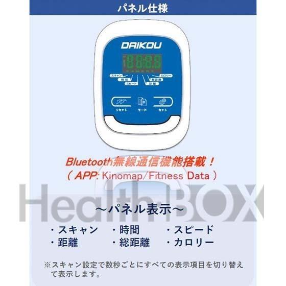 エアロバイク ダイコウ（DAIKOU) コンパクトバイク DK-665Y Bluetooth接続可（ポイント5倍/代引きOK）｜healthbox｜05