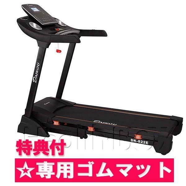 ルームランナー ルームランナー 電動トレッドミル DK-822E ランニングマシン ダイコー