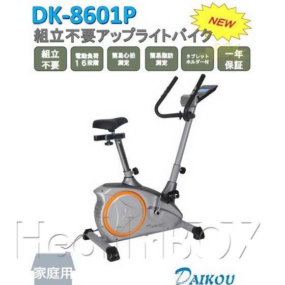 エアロバイク ダイコウ（DAIKOU) 組立不要アップライトバイク DK-8601P