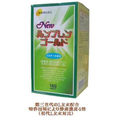 Newルンブレンゴールド （ルンブルクス ルベルス　ＬＲ末III含有食品）180カプセル | 
