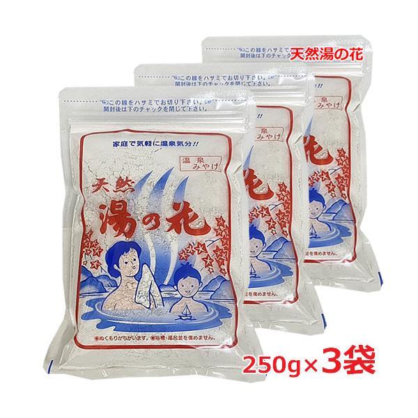 3個セット】【メール便発送・送料無料】天然 湯の花 250g(15〜20回分