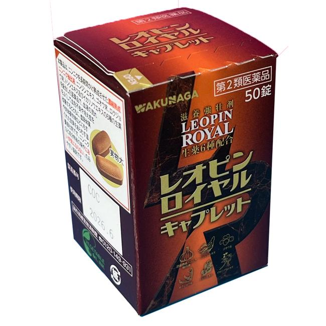 滋養強壮剤 レオピンロイヤルキャプレット 50錠【第2類医薬品】使用