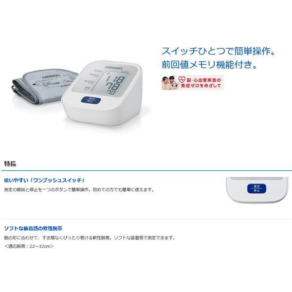 オムロン上腕式血圧計 HEM-8712　日本製(MADE IN JAPAN)｜healthcare-tsuda｜02